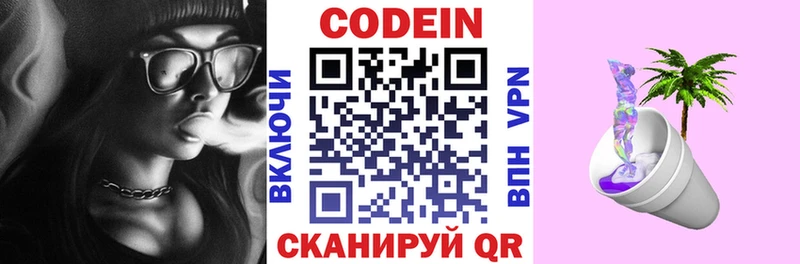 Codein напиток Lean (лин)  Верхоянск 